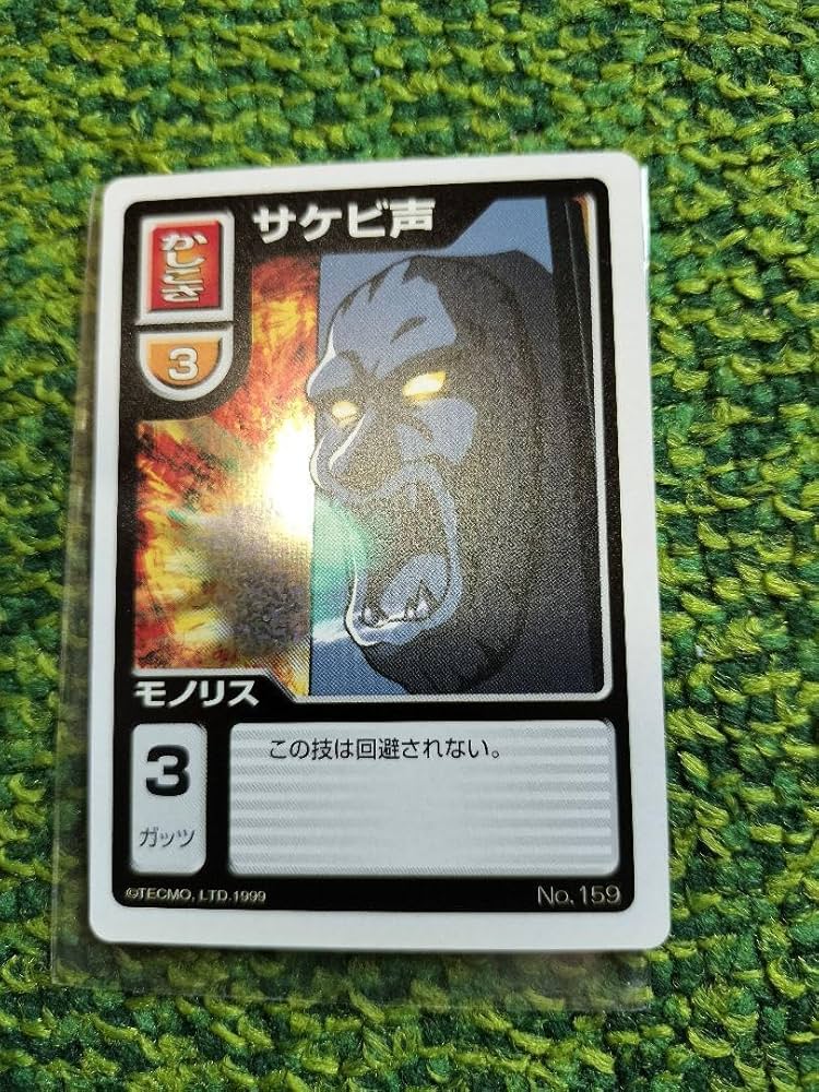 Amazon.co.jp: モンスターファーム カード モノリス 叫び声